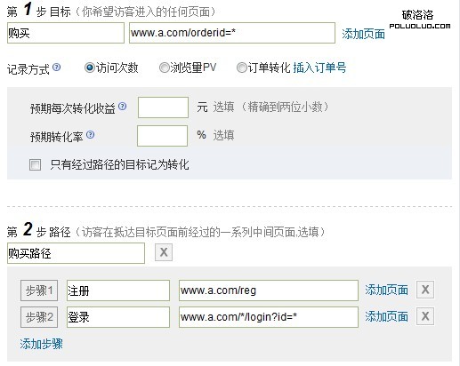 百度統計有路徑的轉化設置